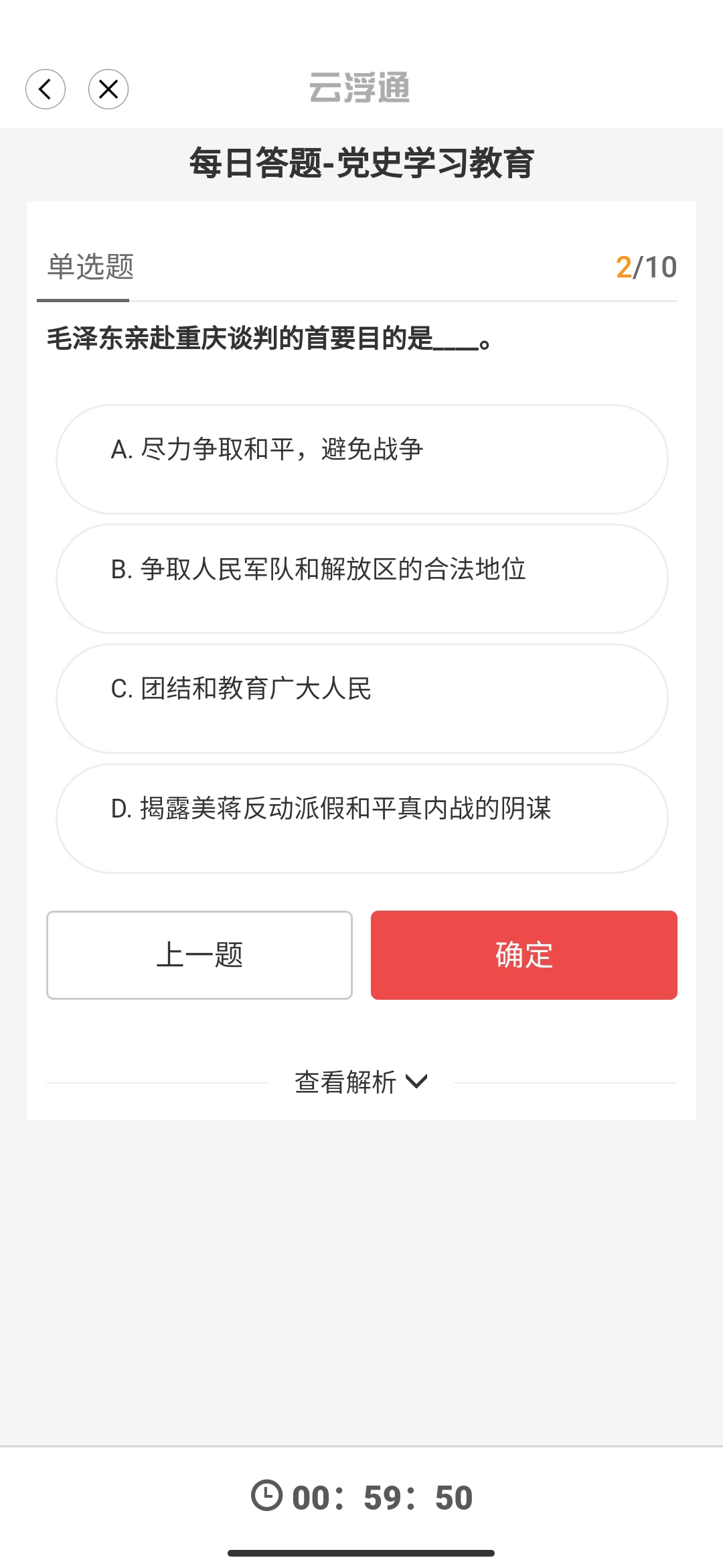 截图-学史竞赛