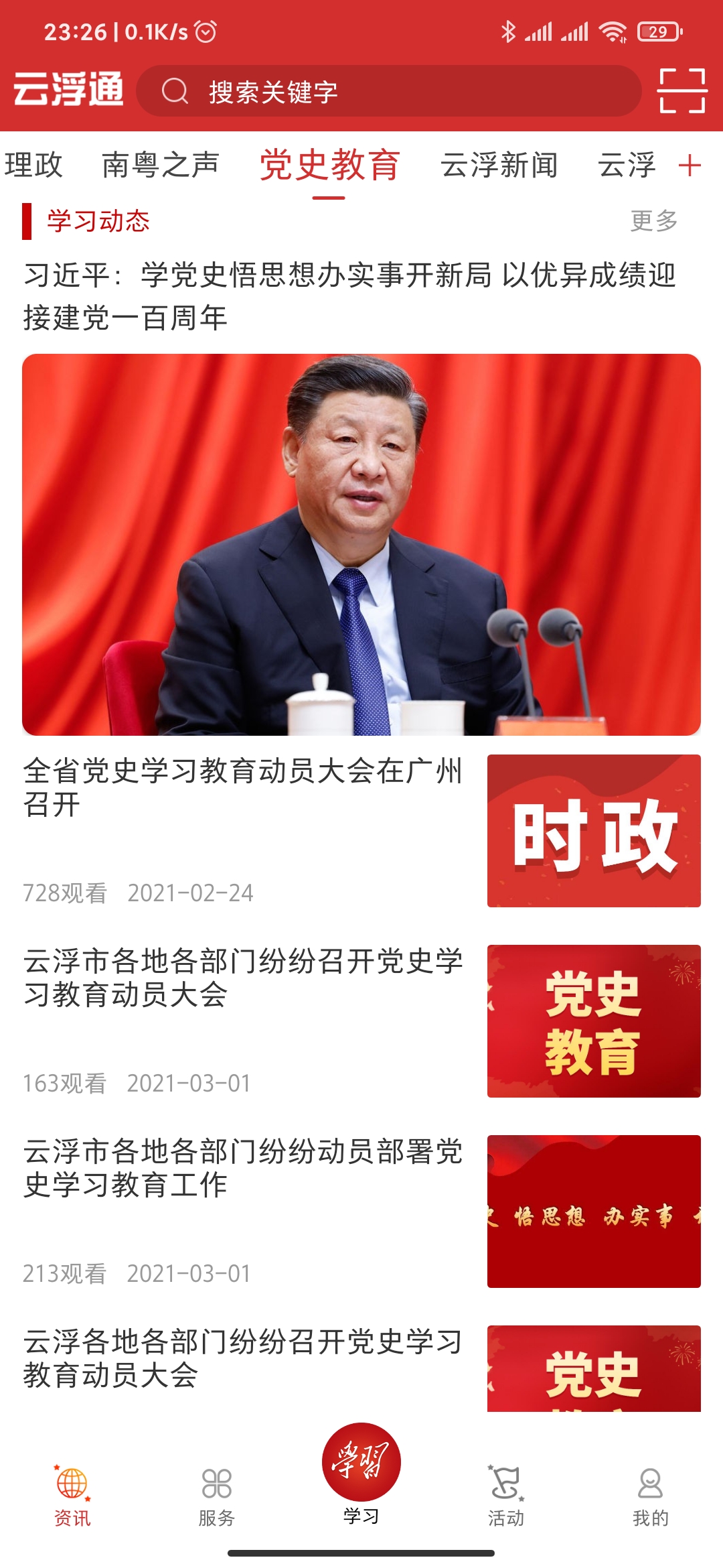 截图-学习动态