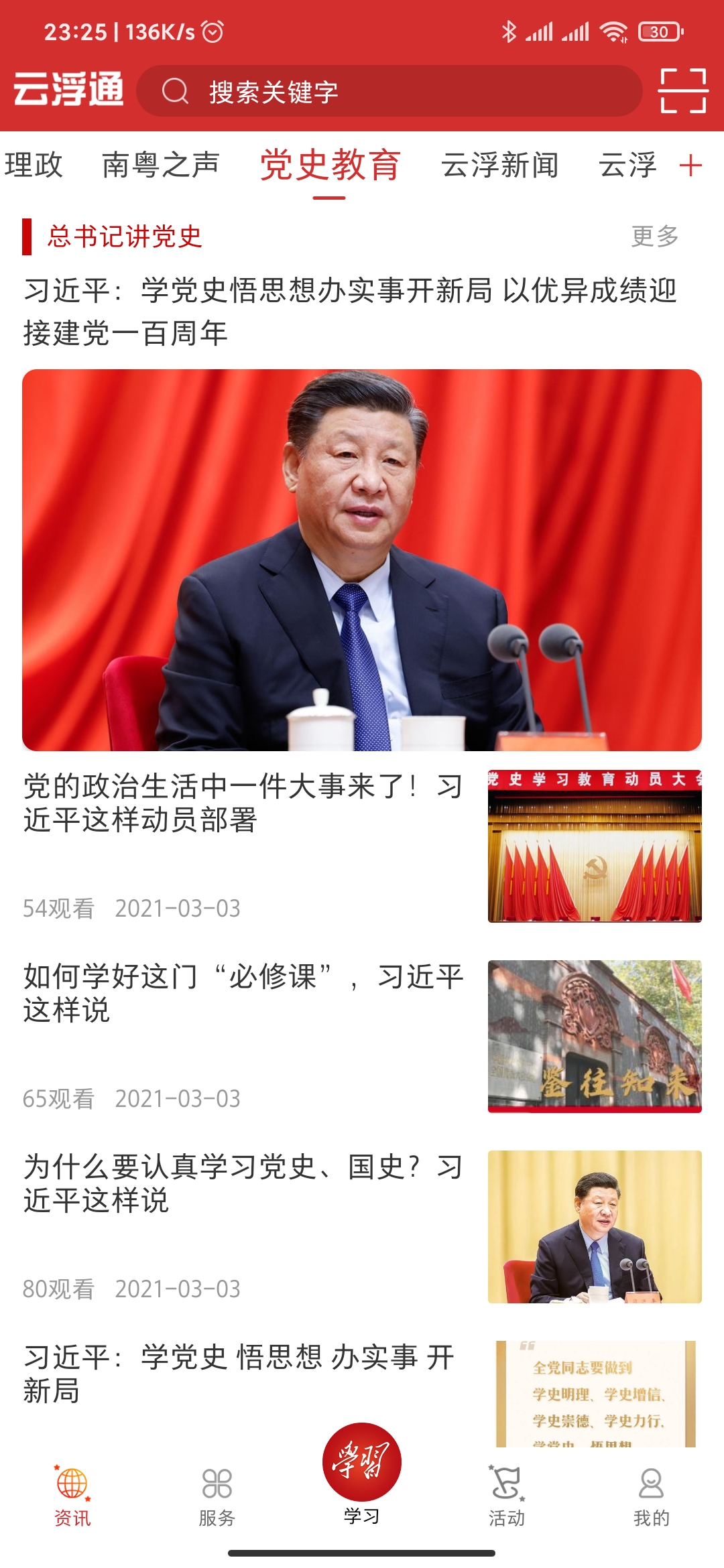 截图-总书记讲党史