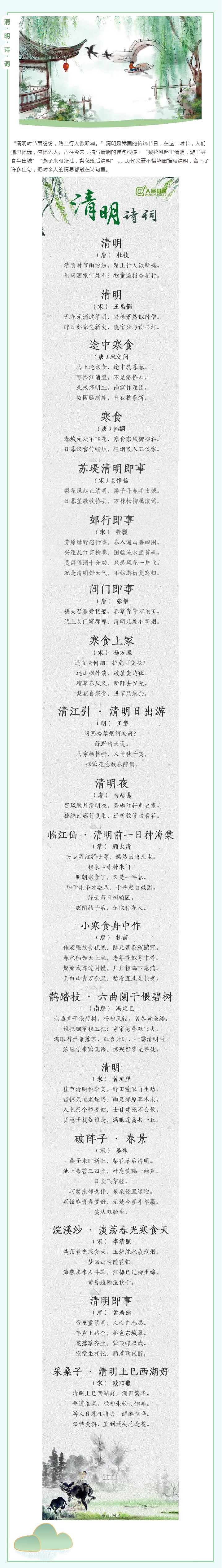 清明诗词