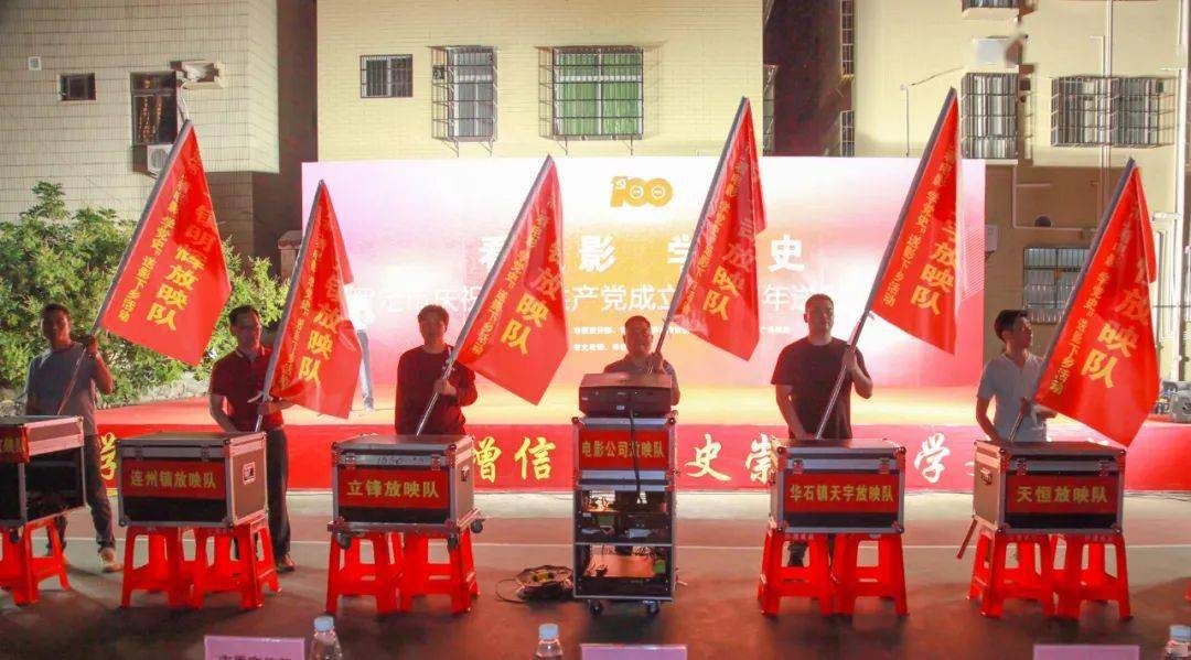 罗定市庆祝中国共产党成立100周年送影下乡活动启动 3