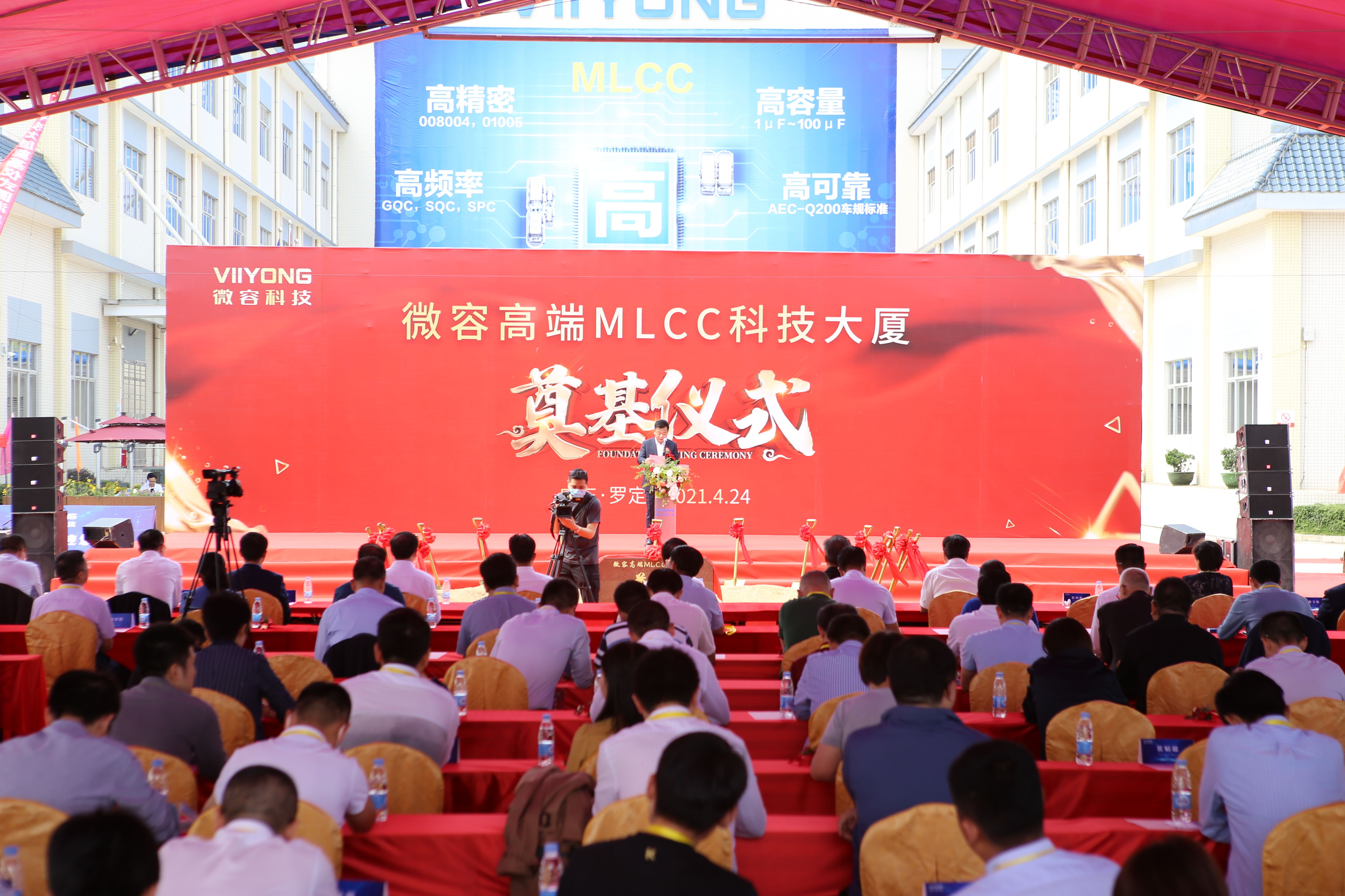 年产5000亿片高端MLCC 广东微容公司高端MLCC科技大厦项目奠基1