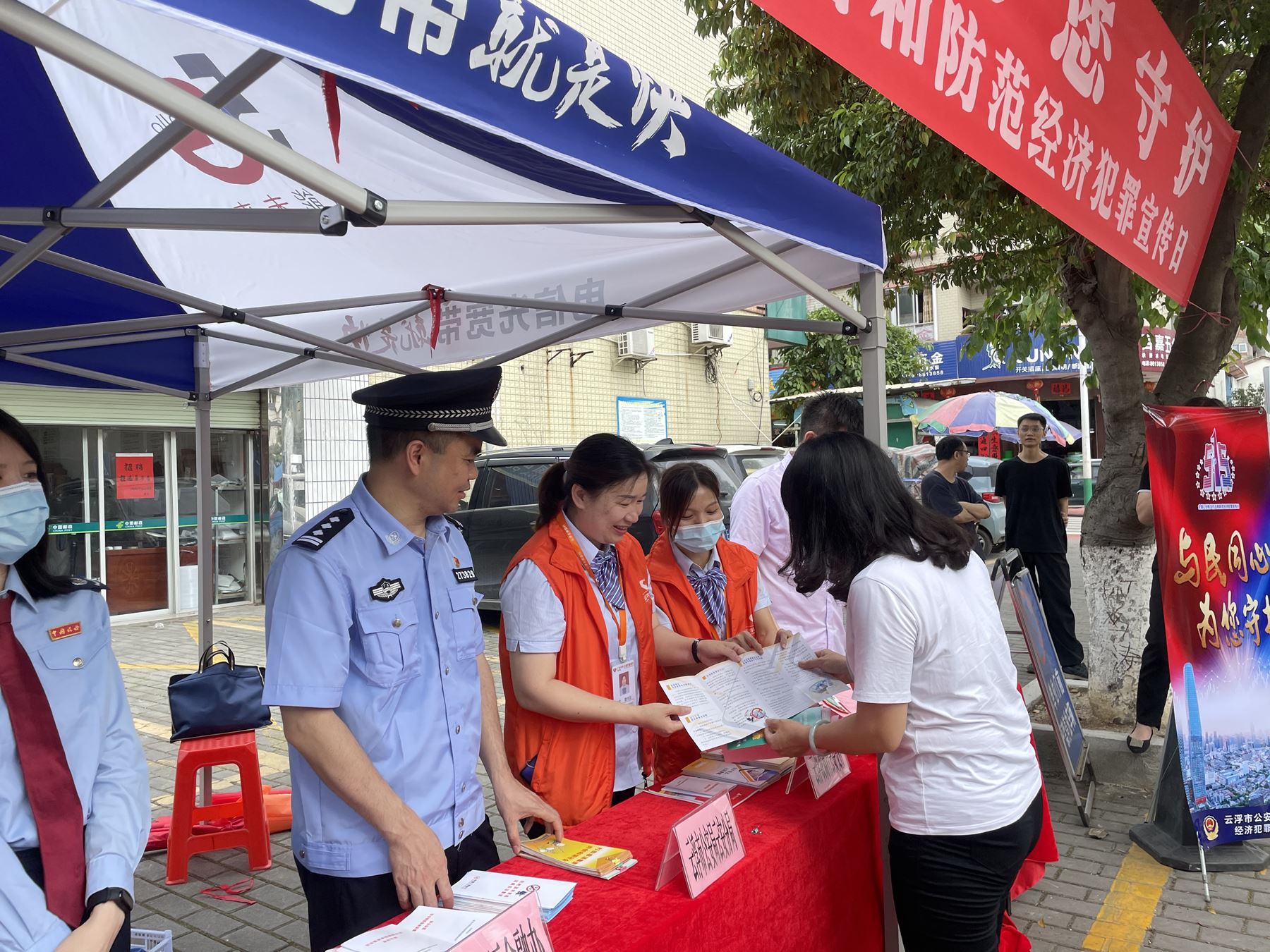 云安开展以“与民同心 为您守护”为主题的打击和防范经济犯罪宣传活动