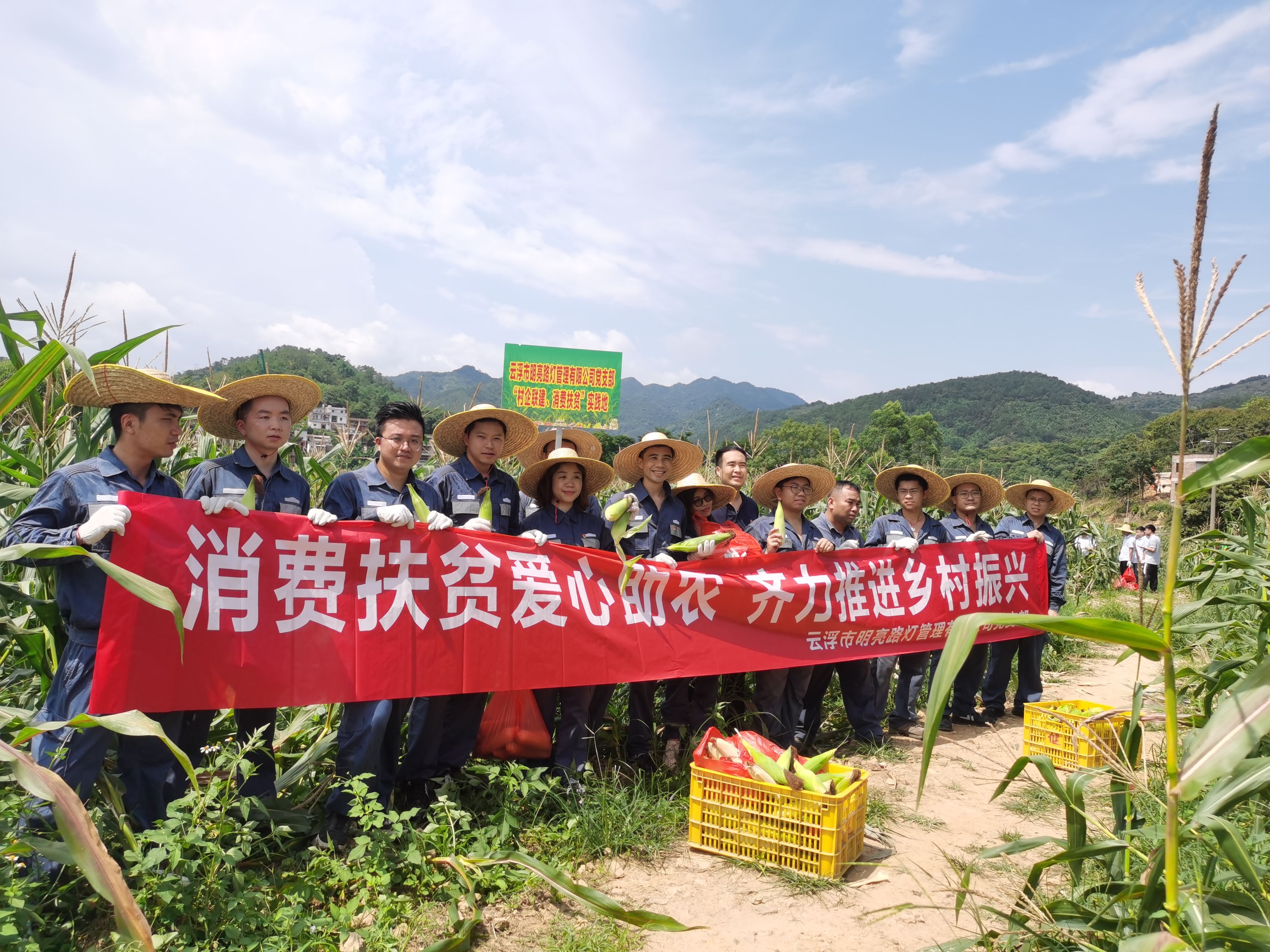 云浮市国资委发起爱心消费助农活动1