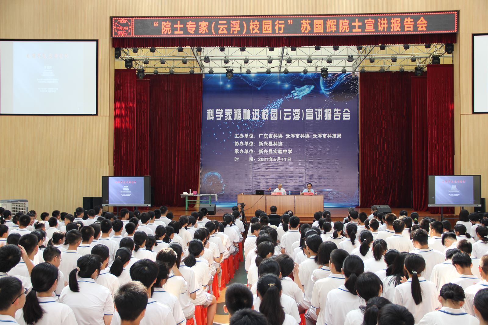 “科学家精神进校园（云浮）宣讲活动”启动4