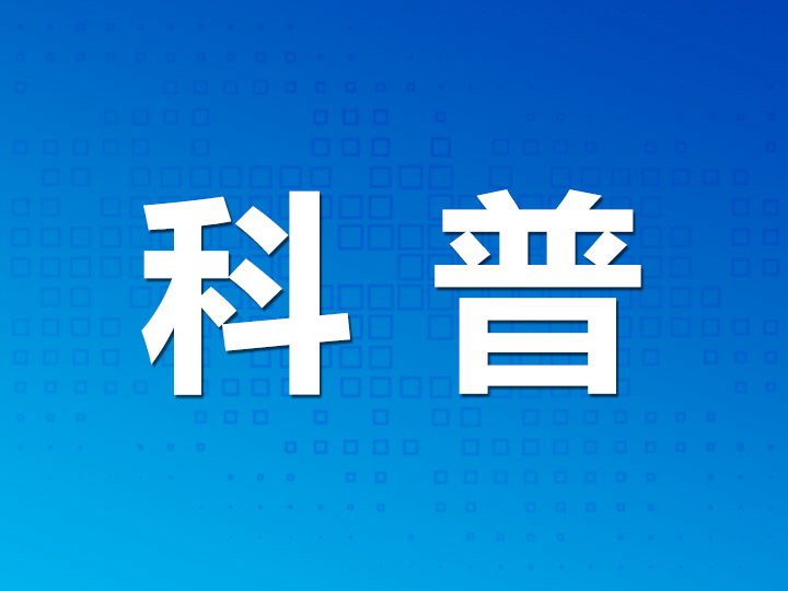 科普-比例43