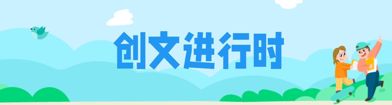 创文进行时2横幅banner