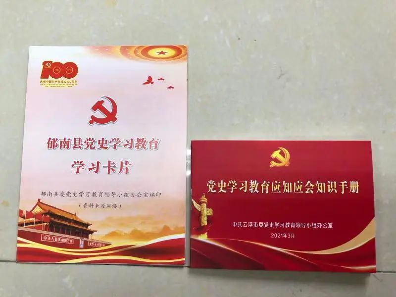 郁南大湾小卡片推进党史学习教育