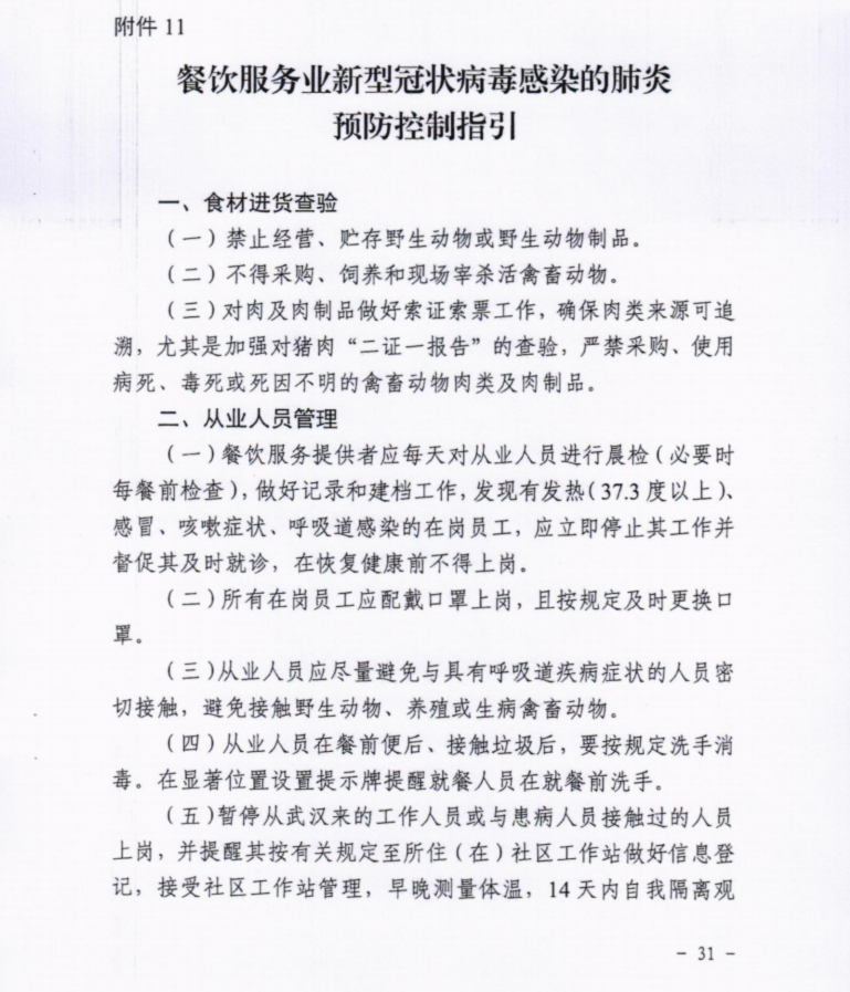 微信截图_20200208193221