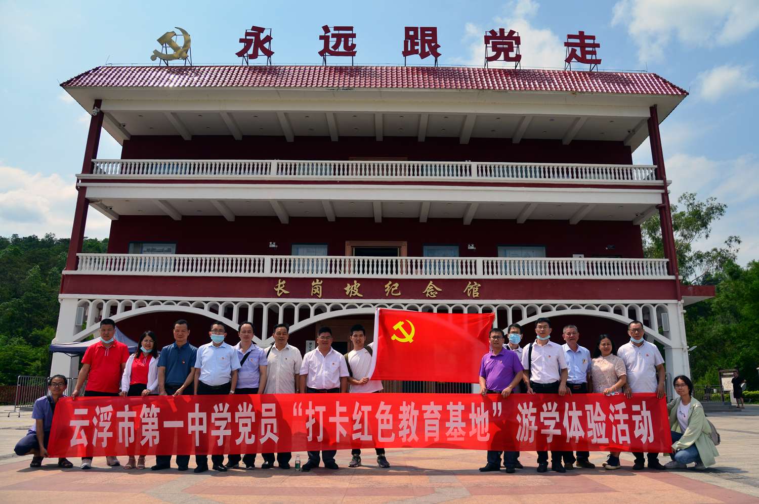 2021年5月11日，云浮市第一中学开展打卡红色教育基地“游学体验活动——参观红色教育基地活动