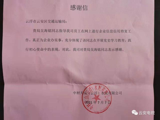 云安交通局：帮助企业修复信用，解决企业燃眉之急2
