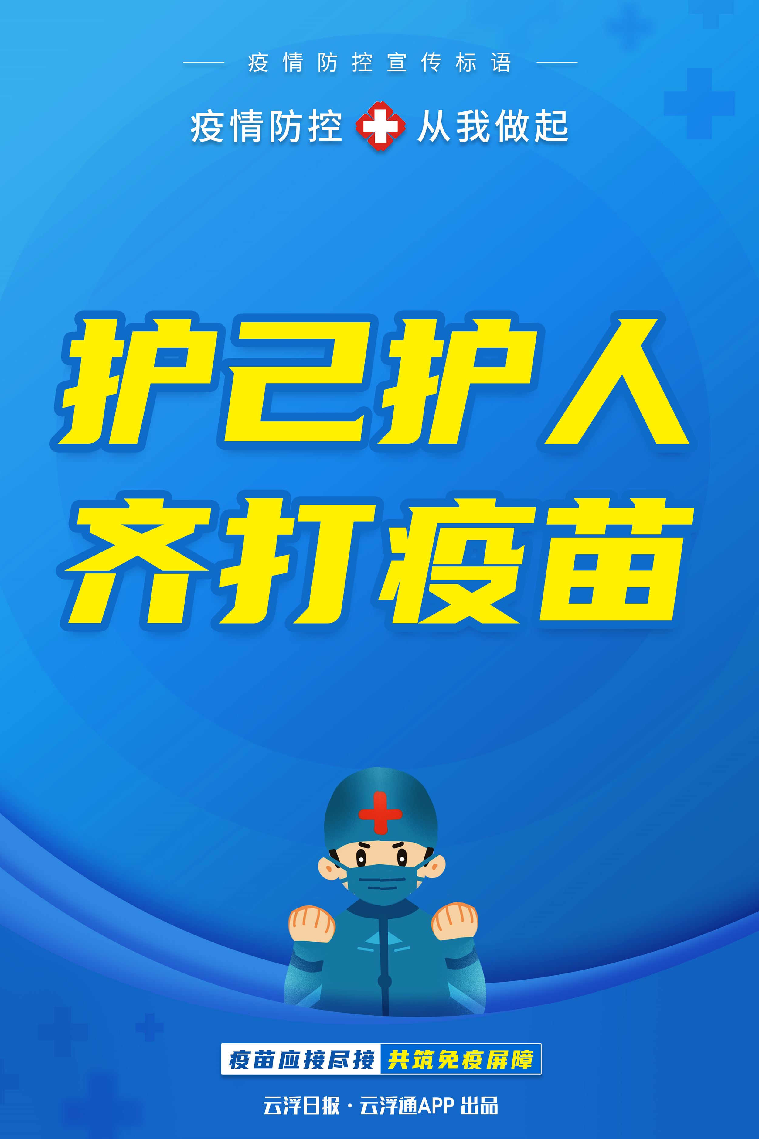 20210804疫情标语海报14