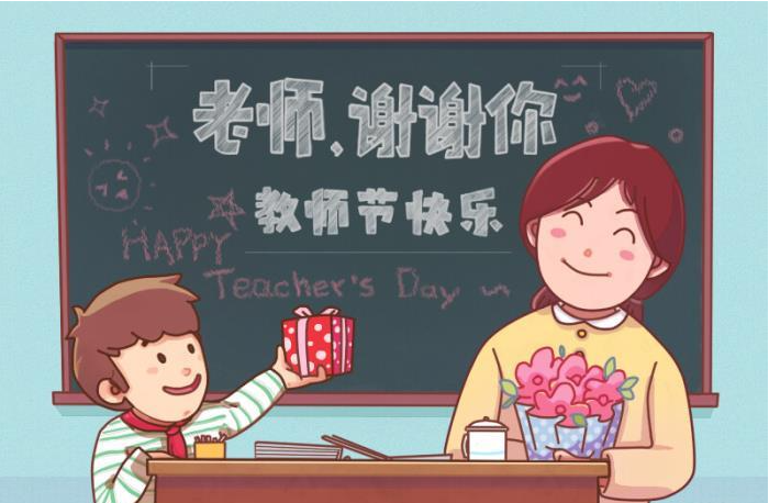 老师辛苦了