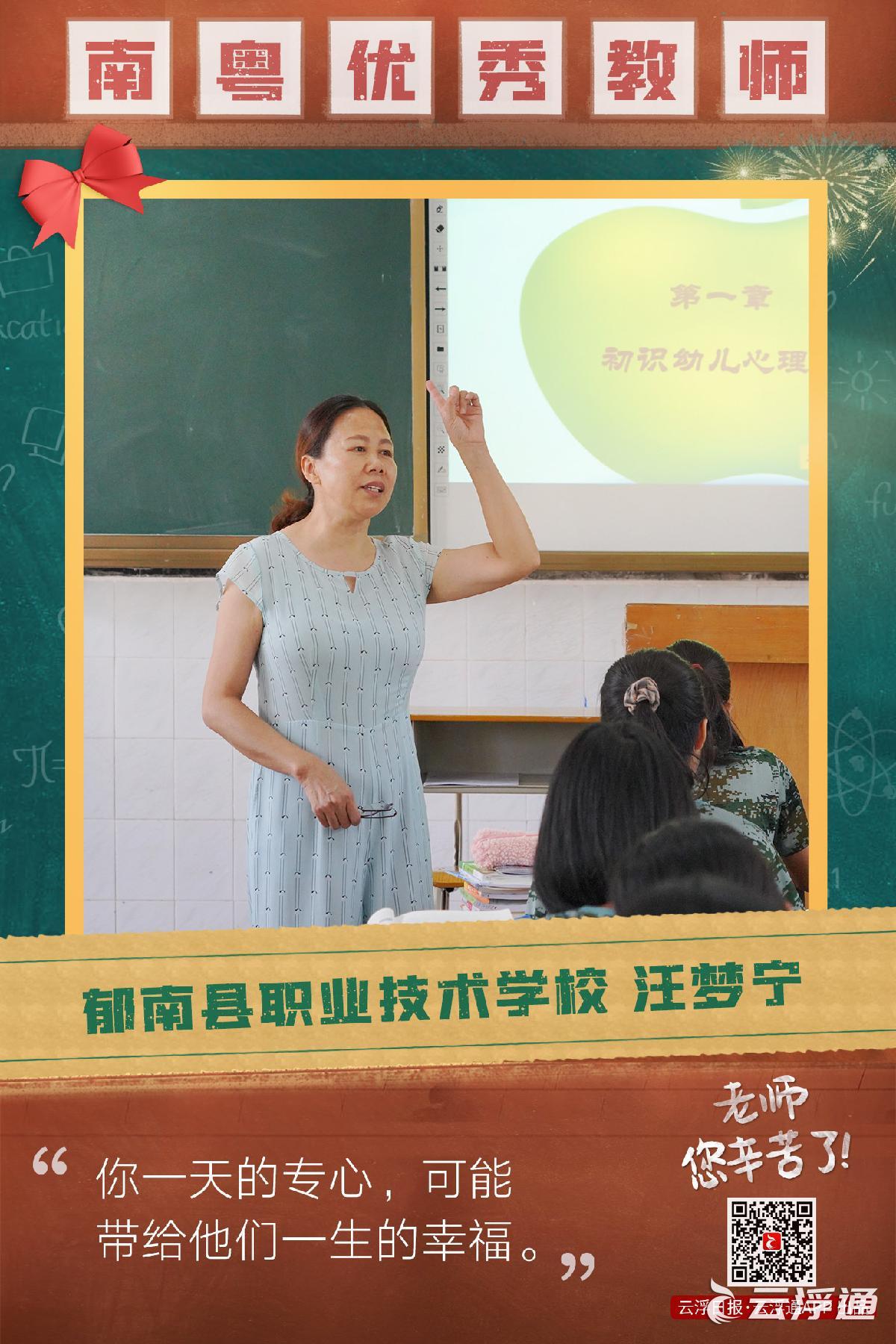 2021教师节系列海报10汪梦宁