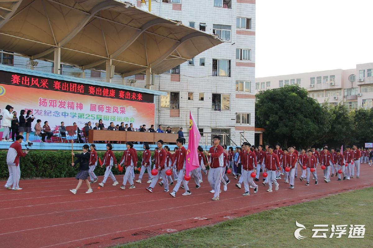 邓发纪念中学举行第二十五届田径运动会