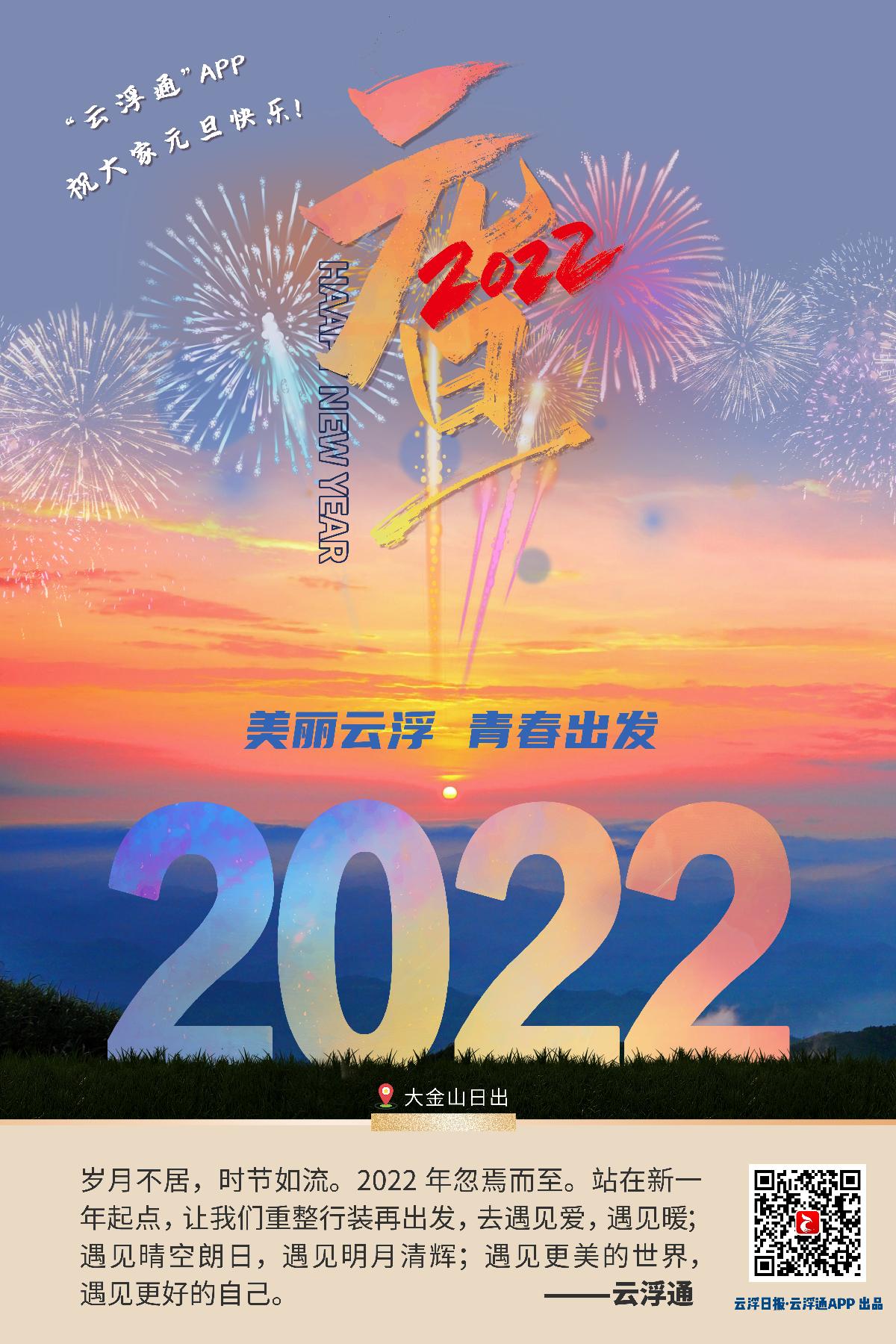 元旦海报