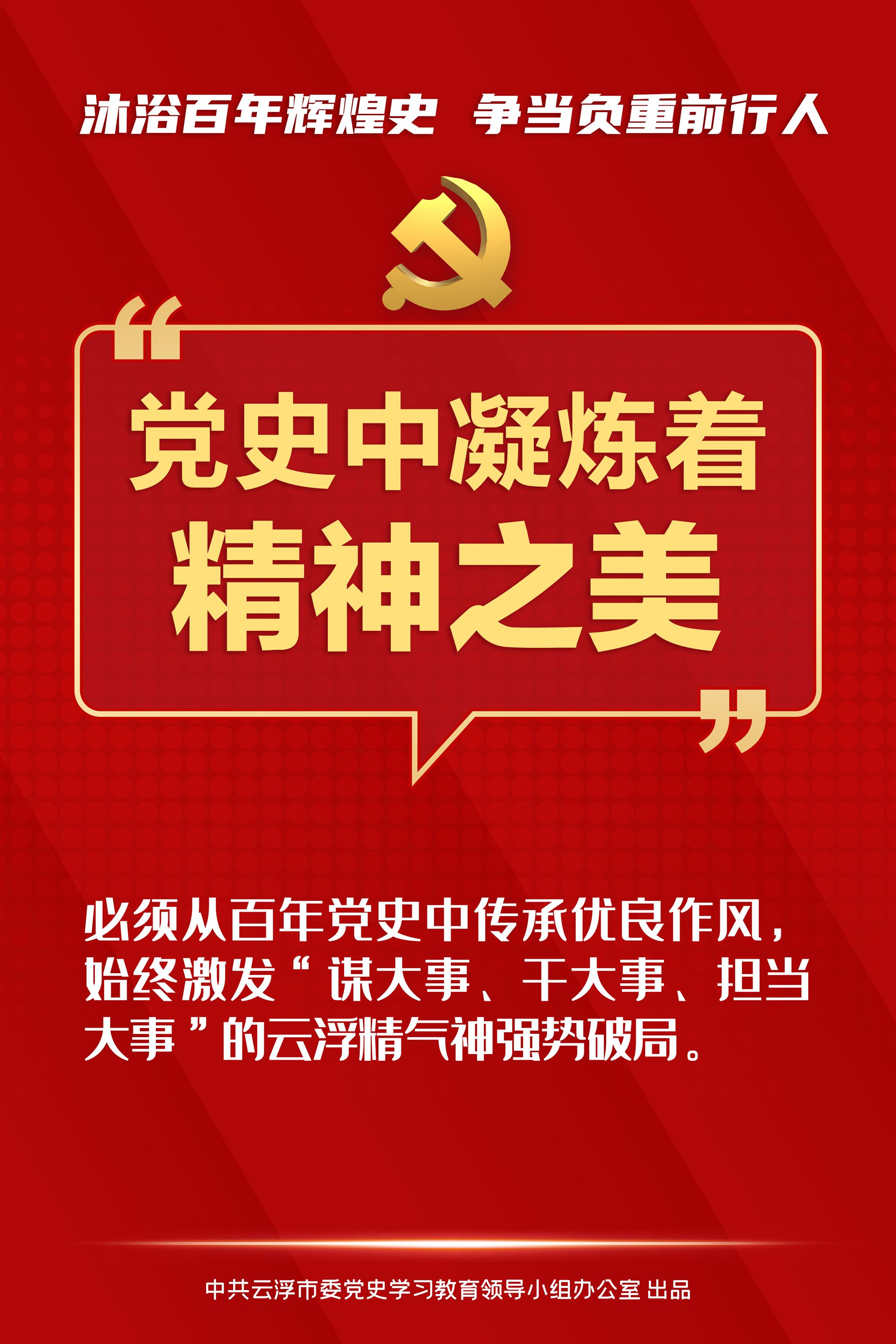 关于党史的话图片