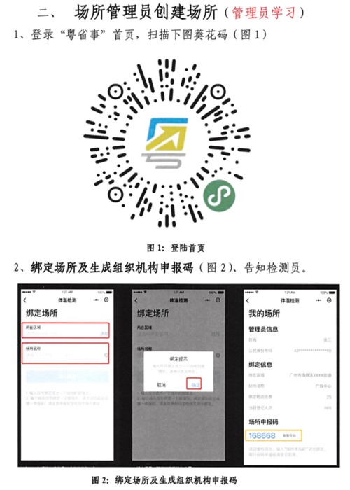 梅州市民,一人一码,请领取您的"粤康码(附操作